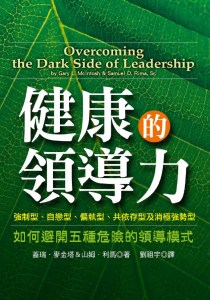 5494健康的領導力-清樣2.indd
