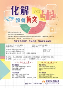 2015年化解教會衝突