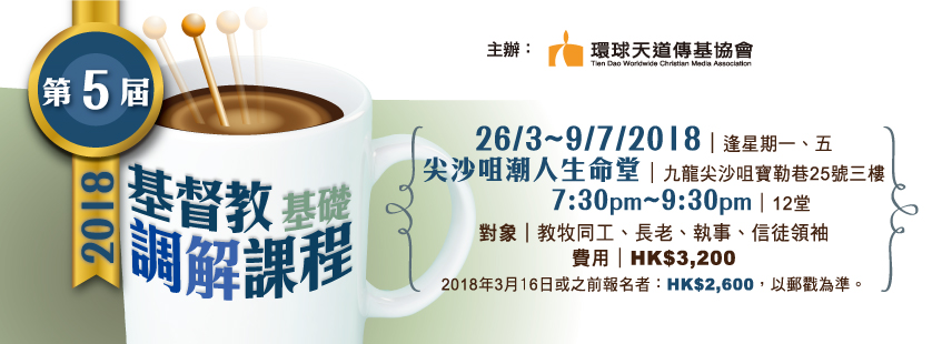 17318_第5屆調解課程-838x310[1]