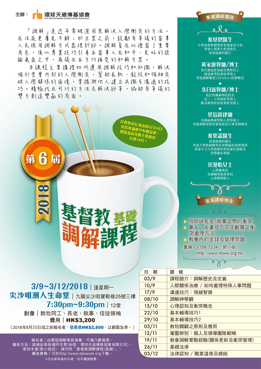 18142_第6屆調解課程 A3 final_updated-01 1200